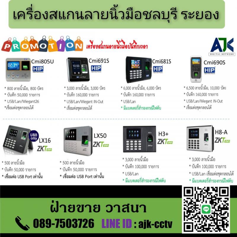 เครื่องสแกนนิ้วระยอง คีย์การ์ดระยอง โทร.089-7503726 สแกนนิ้วปลวกแดง ชลบุรี บึง