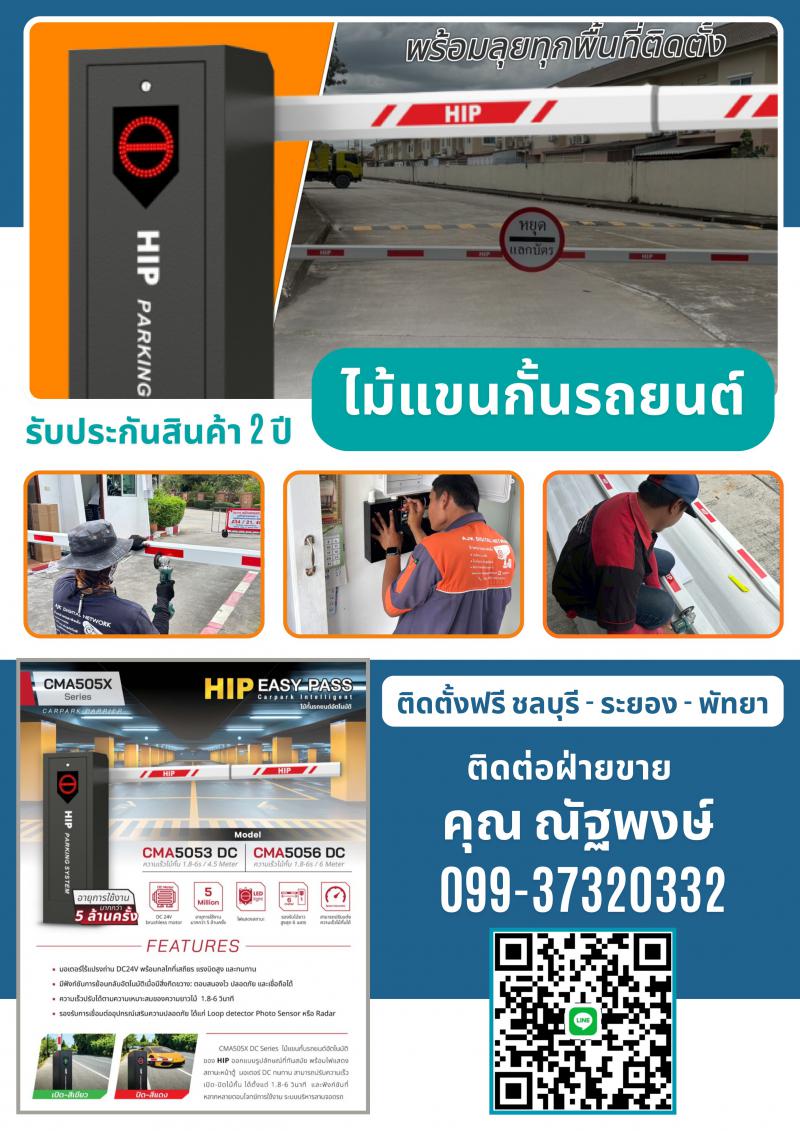 ไม้กั้นรถยนต์ระยอง ไม้กั้นรถระยอง โทร.099-3732032 ไม้แขนกั้นรถยนต์ระยอง บ่อวิน
