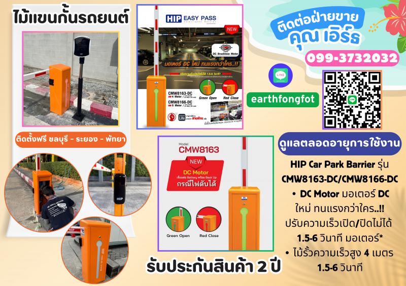 ไม้กั้นรถยนต์ระยอง ไม้กั้นรถระยอง 099-3732032 ไม้แขนกั้นระยอง บ่อวิน ปลวกแดง 