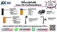 ไม้กั้นรถยนต์ระยอง ไม้กั้นรถระยอง 061-8267938 ไม้แขนกั้นระยอง บ่อวิน มาบตาพุด 