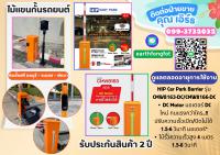 ไม้กั้นรถยนต์ระยอง ไม้กั้นรถระยอง 099-3732032 ไม้แขนกั้นระยอง บ่อวิน ปลวกแดง 