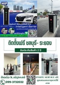 ไม้กั้นเข้าออกหมู่บ้านศรีราชา ไม้กั้นรถยนต์ศรีราชา 099-3732032 ไม้แขนกั้นรถยนต์