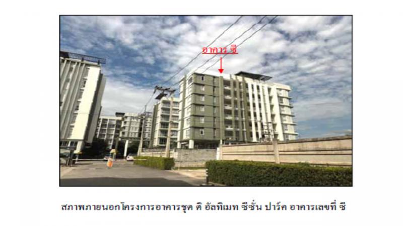 คอนโด/อาคารชุด/ห้องชุดหลุดจำนอง ธ.ธนาคารออมสิน ระยอง เมืองระยอง เชิงเนิน