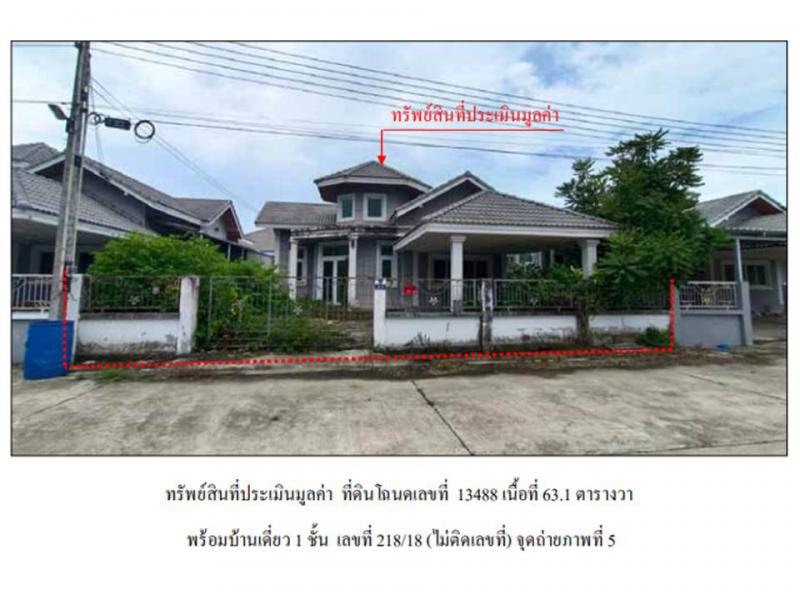 ที่ดินพร้อมสิ่งปลูกสร้างหลุดจำนอง ธ.ธนาคารออมสิน ระยอง วังจันทร์ ชุมแสง