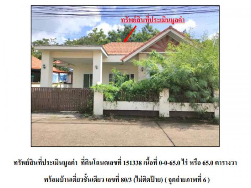 ที่ดินพร้อมสิ่งปลูกสร้างหลุดจำนอง ธ.ธนาคารออมสิน ระยอง เมืองระยอง ทับมา