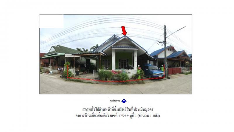 ที่ดินพร้อมสิ่งปลูกสร้างหลุดจำนอง ธ.ธนาคารออมสิน ระยอง เมืองระยอง บ้านแลง