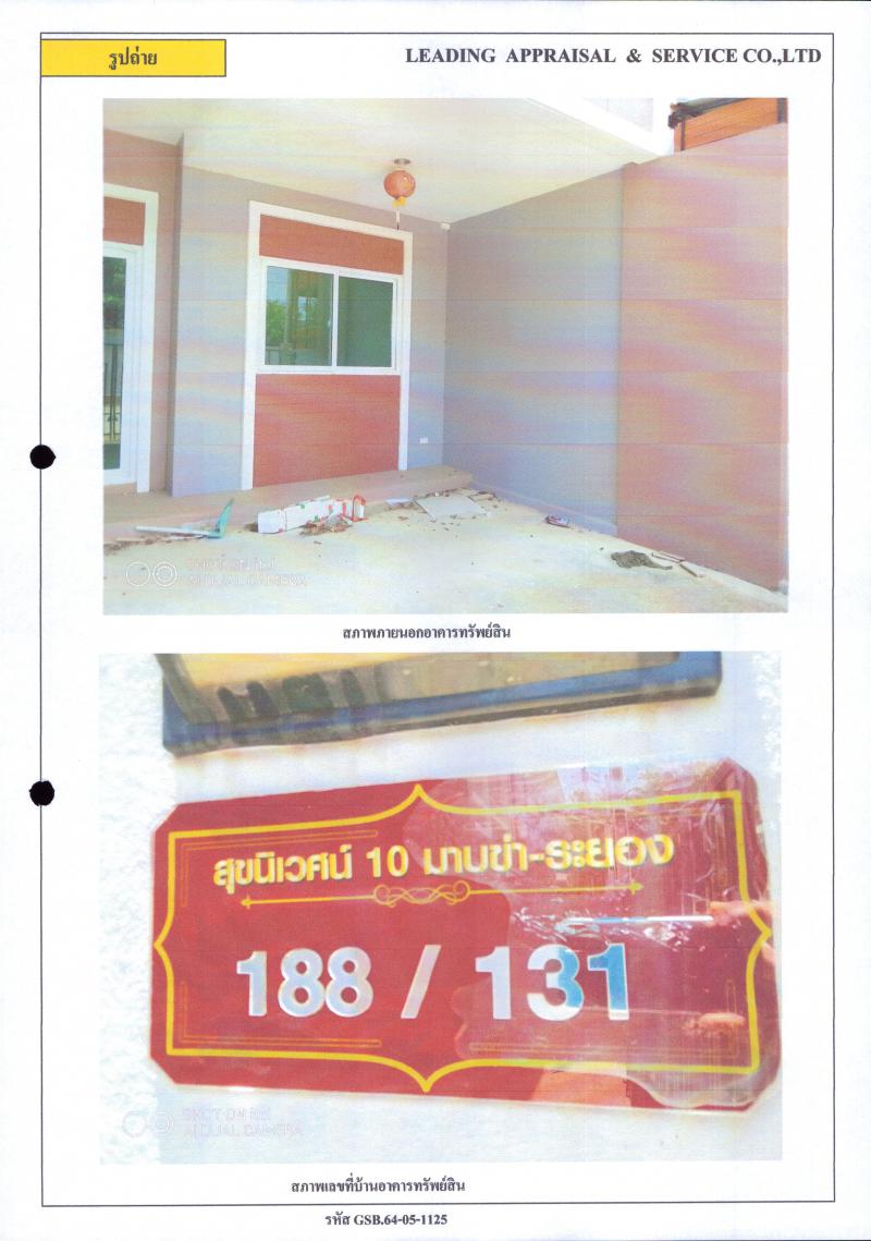 ที่ดินพร้อมสิ่งปลูกสร้างหลุดจำนอง ธ.ธนาคารออมสิน ระยอง นิคมพัฒนา -