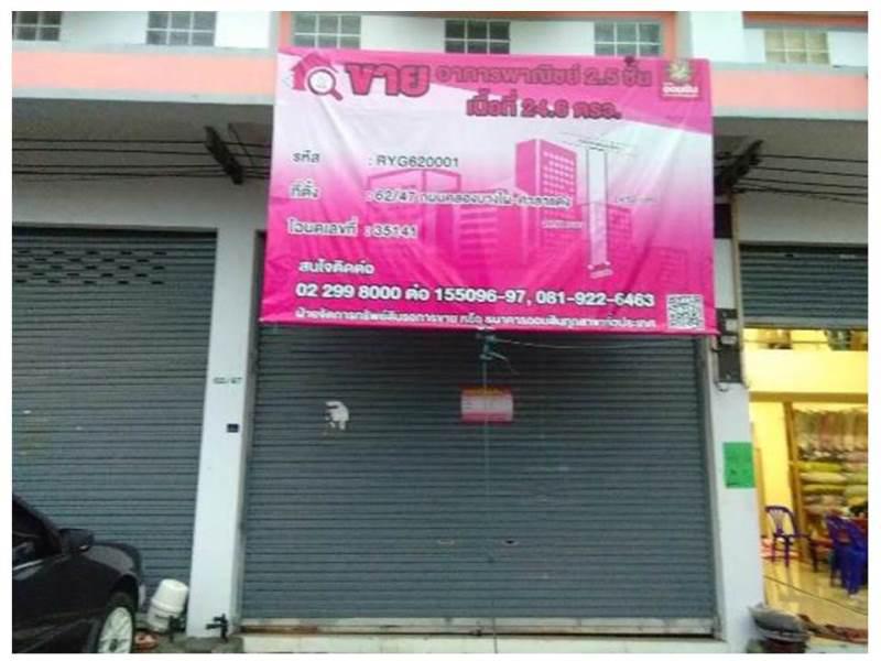 ที่ดินพร้อมสิ่งปลูกสร้างหลุดจำนอง ธ.ธนาคารออมสิน ระยอง บ้านฉาง สำนักท้อน